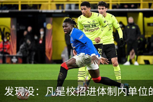 发现没：凡是校招进体制内单位的，简历都写满了这三行！