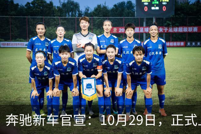 奔驰新车官宣：10月29日，正式上市